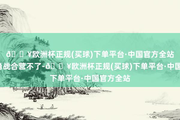 🔥欧洲杯正规(买球)下单平台·中国官方全站2热巴和肖战合营不了-🔥欧洲杯正规(买球)下单平台·中国官方全站