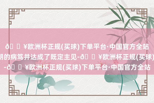 🔥欧洲杯正规(买球)下单平台·中国官方全站以军今日完成了对伊朗的病笃并达成了既定主见-🔥欧洲杯正规(买球)下单平台·中国官方全站