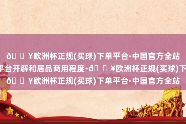 🔥欧洲杯正规(买球)下单平台·中国官方全站加速鼓舞北斗短报文平台开辟和居品商用程度-🔥欧洲杯正规(买球)下单平台·中国官方全站