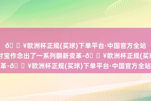 🔥欧洲杯正规(买球)下单平台·中国官方全站指导团队连续推动支付宝作念出了一系列翻新变革-🔥欧洲杯正规(买球)下单平台·中国官方全站